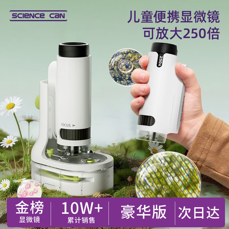 科学罐头（Science  can）显微镜儿童生日礼物学生便携式男女孩6-12岁益智玩具户外礼盒装