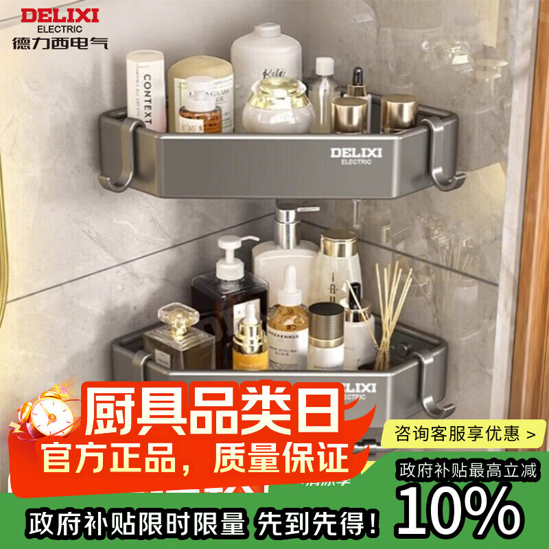 德力西（DELIXI）厨房三角置物架卫生间免打孔厕所洗手间洗漱台墙上收纳洗澡壁挂式 枪灰-平面加厚款 32cm*24cm*4.5cm 京东折扣/优惠券