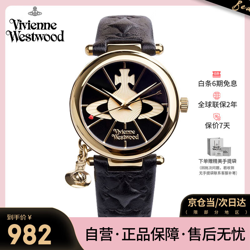 薇薇安·威斯特伍德（Vivienne Westwood）西太后手表女士真皮腕表女生日七夕情人节礼物女送女友VV006BK