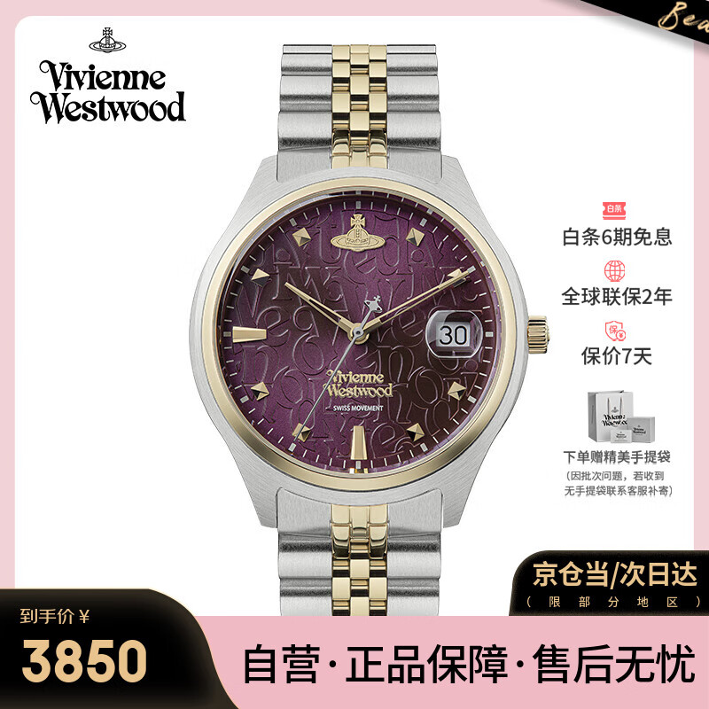 薇薇安·威斯特伍德（Vivienne Westwood）西太后手表乌梅紫女士欧美表女生日情人节礼物女送女生VV261BY