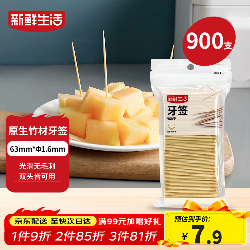 新鲜生活一次性牙签900支袋装竹制双头剔牙棒便携家用水果签小吃签