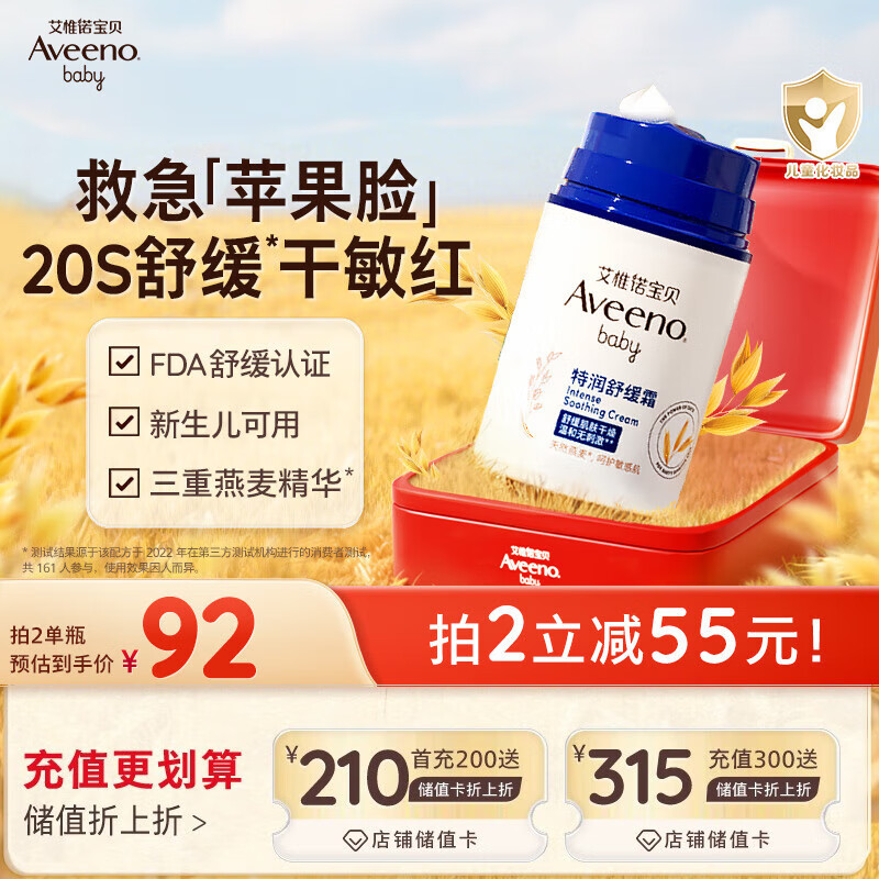 艾惟诺（Aveeno）艾维诺儿童面霜换季舒缓滋润保湿润肤乳 婴儿宝宝秋冬特润面霜48g