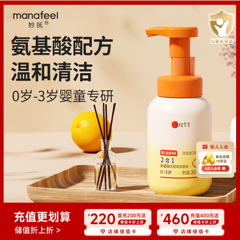 妙抚（MANAFEEL）小橙昔昔儿童洗发水沐浴露二合一婴幼儿洗发露宝宝新生儿沐浴液 【0岁+适用】氨基酸洗发沐浴泡泡26
