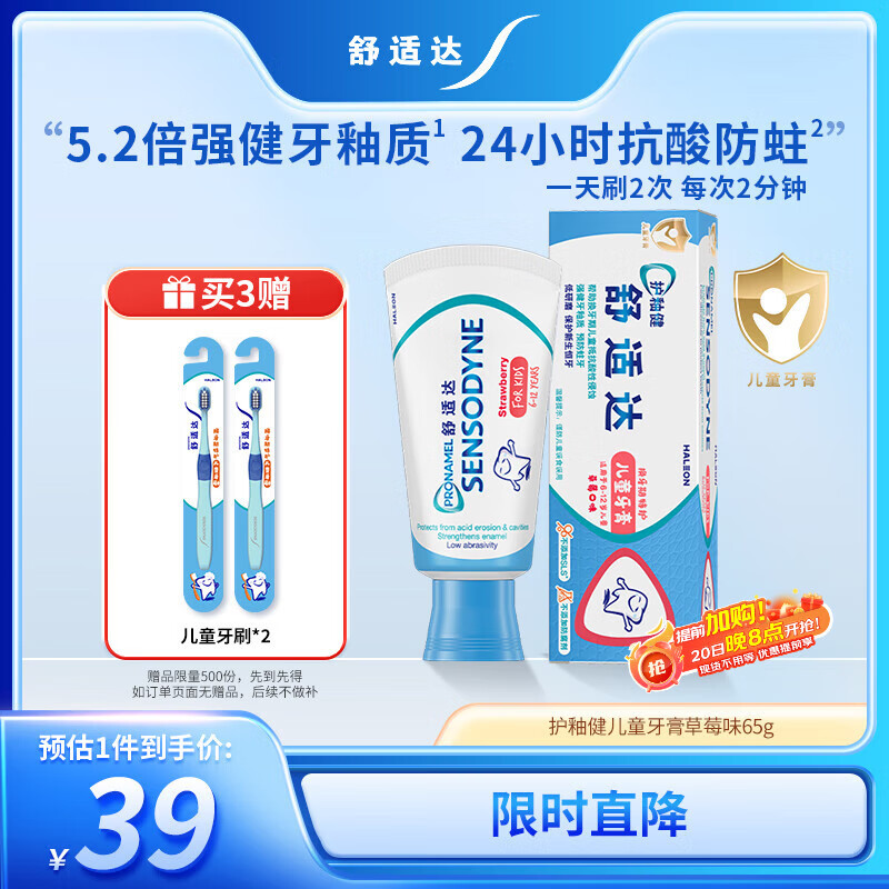 舒适达护釉健儿童牙膏6-12岁防蛀含氟65g草莓味护龈固齿 热门商品