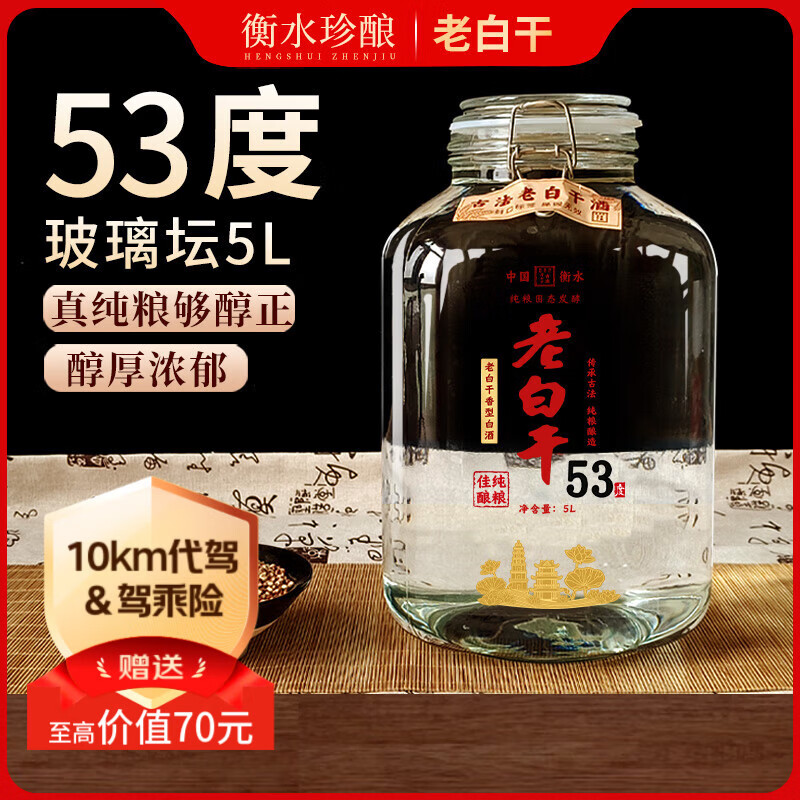 滏陽河老白干衡水53度老白干60/67/72度纯粮食酒泡酒散装高度白酒玻璃坛装送礼 53度 5L 1坛 (纯粮自饮泡酒)