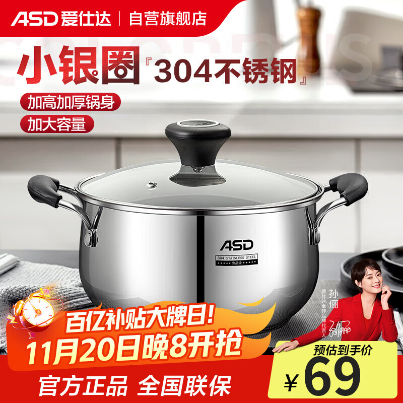 爱仕达（ASD）汤锅304不锈钢蒸汤锅 炖煮锅复底小汤锅22CM燃气电磁炉通用奶锅B1