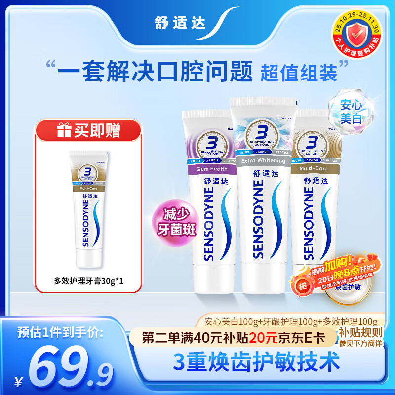 舒适达美白抗敏防蛀护龈牙膏330g含氟新旧包装随机发 京东自营
