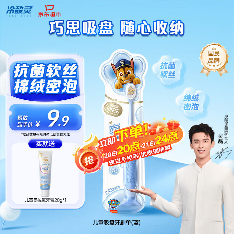 冷酸灵贝乐乐百分优护吸盘儿童牙刷2-3-6-12岁软毛蓝色 国货老牌