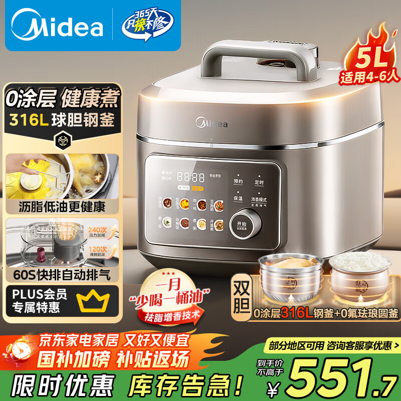 美的（Midea）【国家补贴】电压力锅5L低脂浓香60S快排电饭煲高压锅4-6人 母婴0涂层316L精钢球胆釜MY-C5650F