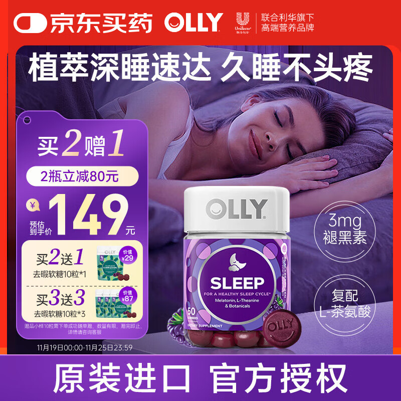 OLLY褪黑素软糖3mg50粒闪睡片安眠助眠神器退黑素失眠成人改善睡眠
