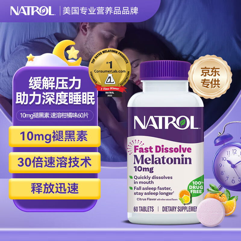 Natrol褪黑素10mg速溶片改善睡眠失眠助眠深度入睡美国进口柑橘味60片