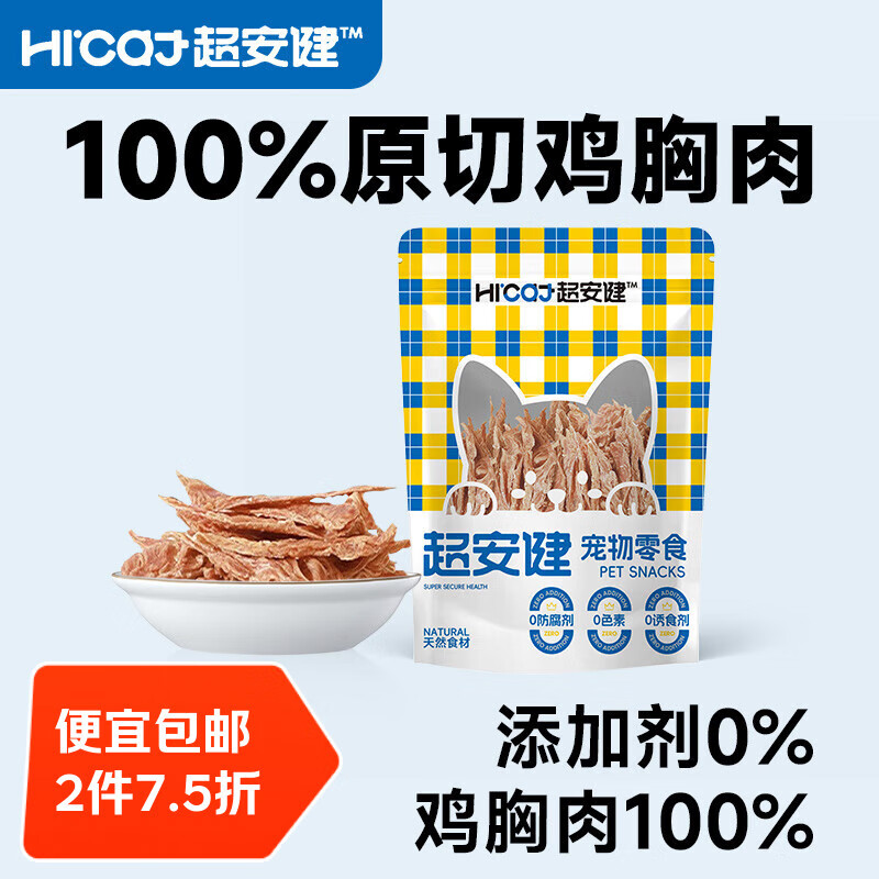 超安健 宠物狗狗零食鸡肉干鸭肉干原切薄切成幼犬通用猫狗通用 0添加薄切鸡肉干丨100g