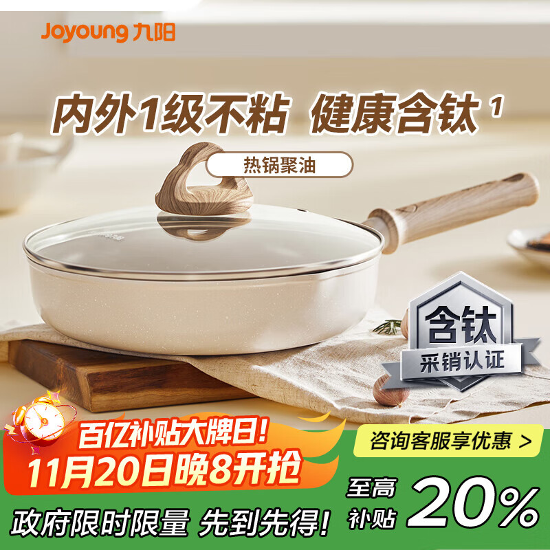 九阳（Joyoung）煎锅早餐锅不粘锅平底锅聚油煎蛋牛排锅电磁炉燃气灶通用28cm