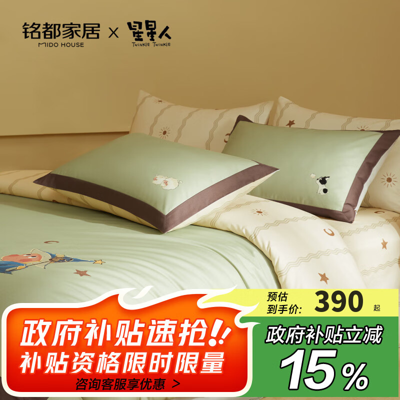 MIDO HOUSE铭都星星人联名100%纯棉全棉儿童A类秋冬磨毛床单床笠三件套床品 天空牧羊人【60SPro全棉贡缎】 1.5m 床单款 （被套200*230cm）