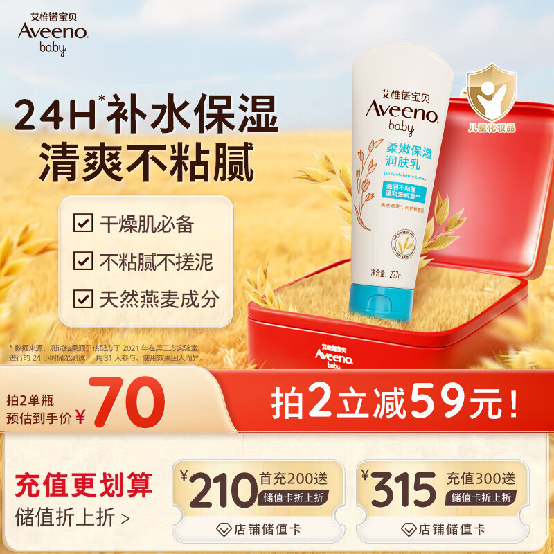 艾惟诺（Aveeno）艾维诺婴儿润肤乳露儿童宝宝面霜滋润保湿防干痒身体乳护手霜227g