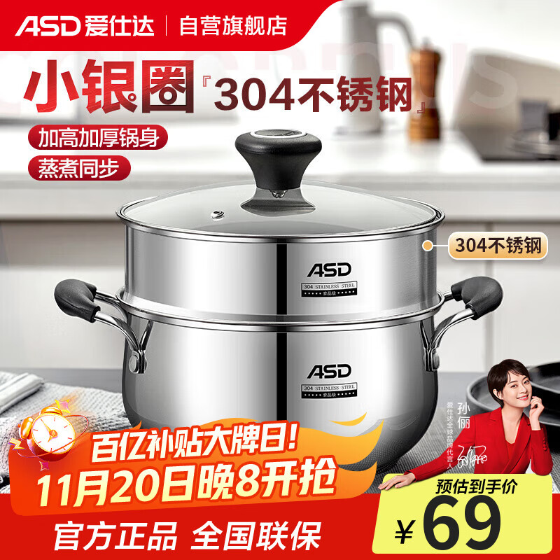 爱仕达（ASD）汤锅 304不锈钢小蒸锅 带蒸屉炖煮锅 20CM燃气电磁炉通用奶锅B1-Z