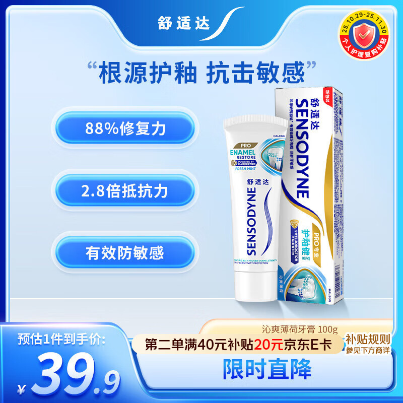 舒适达护釉健牙釉修复牙膏抗敏感清新口气沁爽薄荷100g 新旧包装随机发