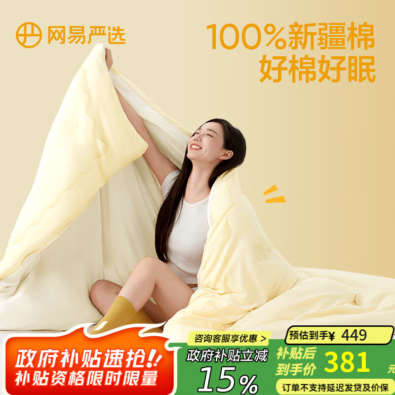 网易严选100%新疆棉花被A类 全棉棉被春秋被子被芯加厚冬被千层网工艺透气 【25新款新疆棉花被】加厚冬被 200*230cm 适合1.5/1.8米床