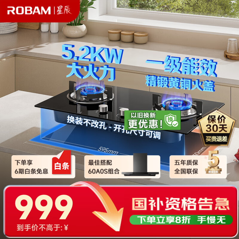 老板（Robam）星辰系列燃气灶20B2A家用天然气双灶嵌入式煤气灶5.2kW可调节换装不改孔灶具灶台家电国家补贴20%