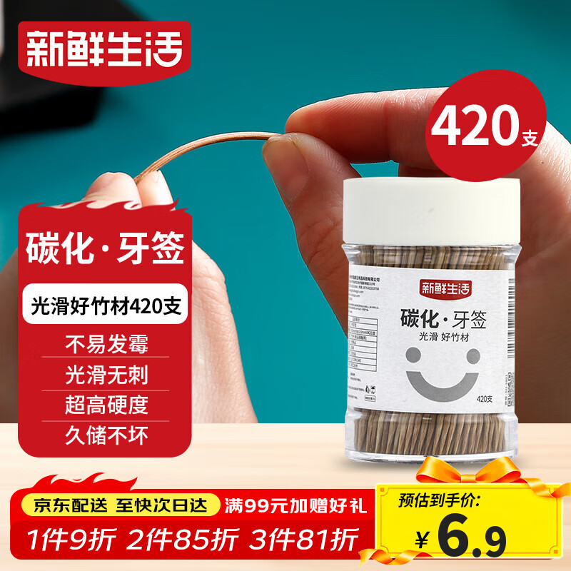 新鲜生活碳化竹牙签 独立罐装 一次性家用剔牙神器竹签双头细420支