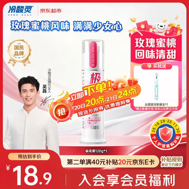 冷酸灵【吴磊推荐】抗敏感清火护龈牙膏 含玫瑰精油补充维E闪亮膏体120g