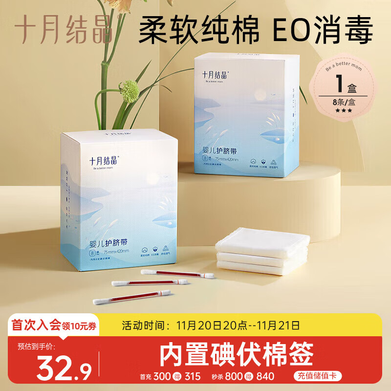 十月结晶婴儿护脐带(8条）护肚围新生儿0-6个月一次性宝宝肚脐带