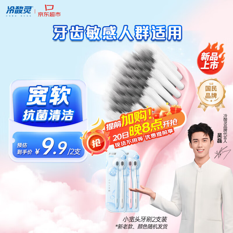 冷酸灵云感觉小宽头软毛牙刷2支装 清洁抗菌柔护家庭装（颜色随机发货）