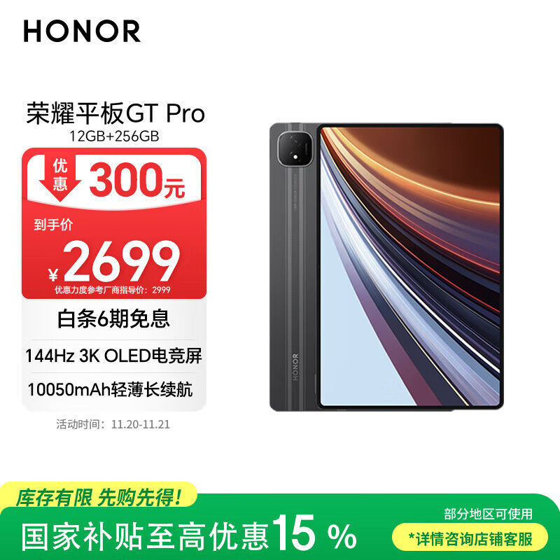 荣耀平板GT Pro【国家补贴】12.3寸平板电脑 OLED电竞屏 骁龙旗舰芯  12+256GB 星曜黑 荣耀gtpro 系列