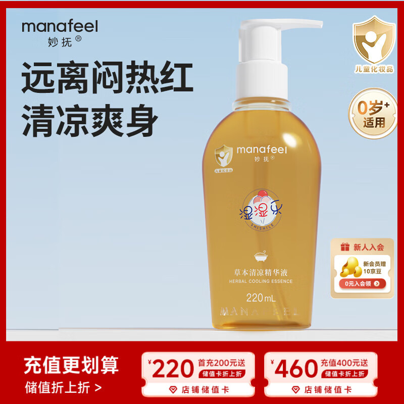 妙抚（MANAFEEL）湿湿乐草本浴液婴儿沐浴露精华液宝宝儿童洗护二合一 【泡涂两用】草本清凉精华液220ml