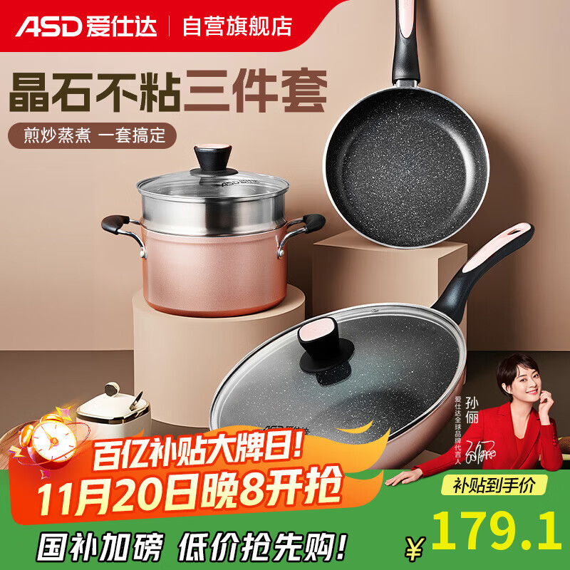 爱仕达（ASD）锅具套装不粘炒锅煎锅汤锅带蒸屉套装锅明火磁通厨具套装