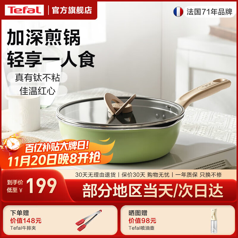 特福（Tefal）平底锅不粘锅煎锅家用炒菜锅平底煎蛋锅煎牛排锅电磁炉燃气灶通用 深煎锅-绿色（多功能锅） 22cm