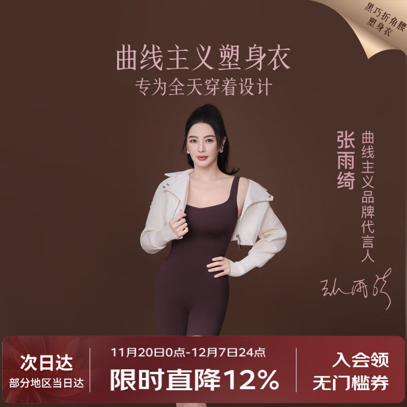 曲线主义【张雨绮同款】黑巧折角腰塑身衣收腹后脱式带胸垫 裸感肤 M码