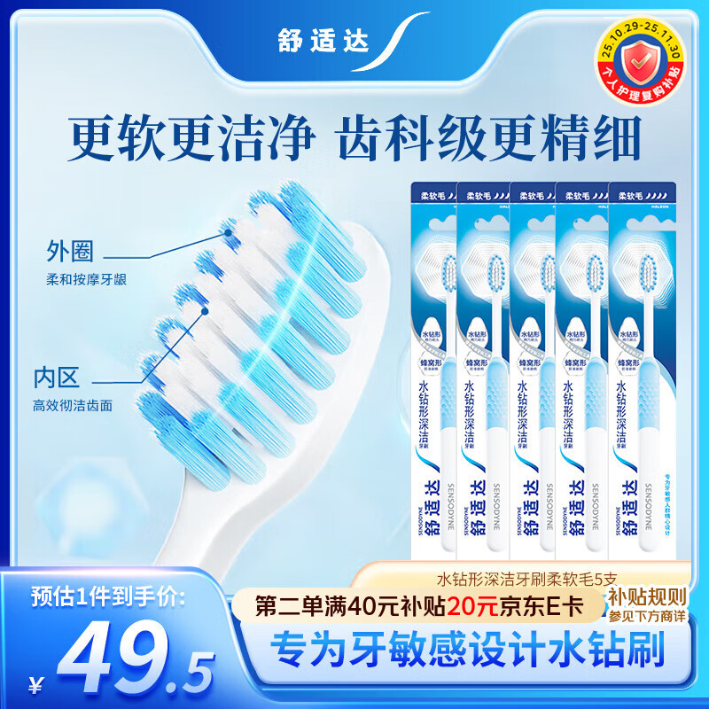 舒适达 舒适达水钻形深洁牙刷（柔软毛）*5支 颜色随机发货