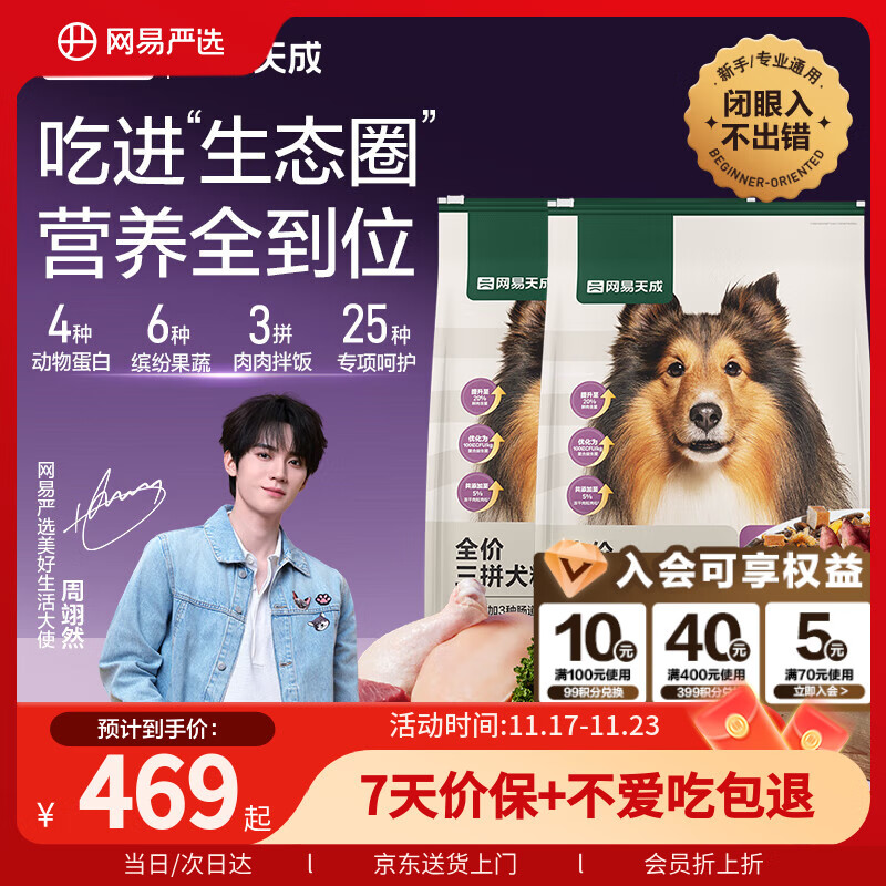 网易严选犬粮 全价冻干三拼鸡肉狗粮幼犬成犬小型中大型犬通用金毛 10kg*2