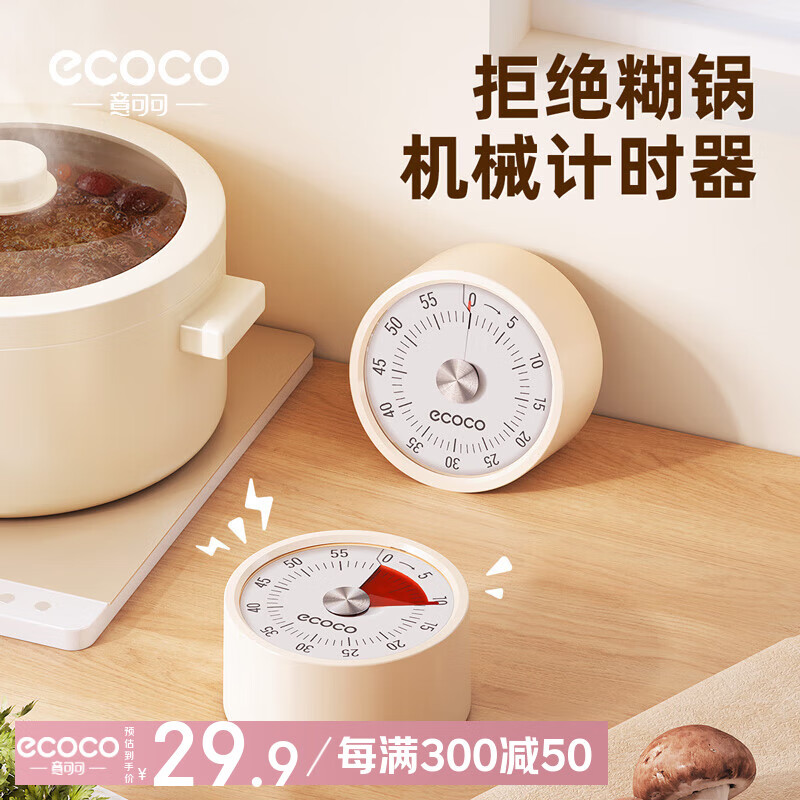 ecoco意可可厨房计时器机械做饭定时提醒器时间管理闹钟磁吸定时器 奶油色