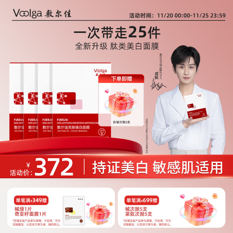 敷尔佳亮肤臻白面膜4盒 美白去黄气暗沉淡斑提亮 礼物女友