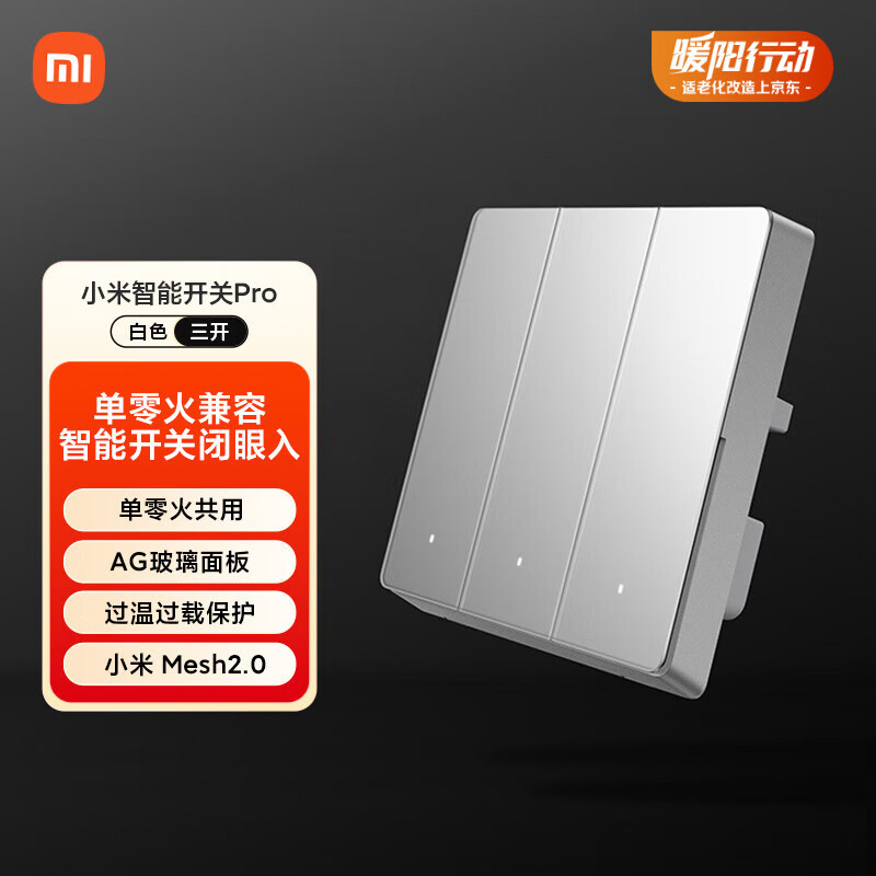 小米（MI）小米智能开关Pro（三开）白色Mesh2.0版 单火零火兼容米家APP遥控