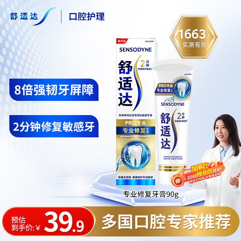 舒适达【专业修复牙本质】抗敏感修护牙膏90g*1支NovaMin技术新升级包装