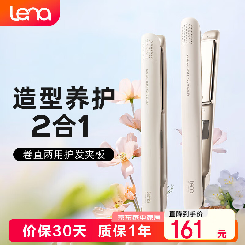 lena夹板直板夹 卷发棒负离子 直发夹板男 卷直两用直发棒刘海烫发夹拉直板夹发板礼物便携出游LN-508C