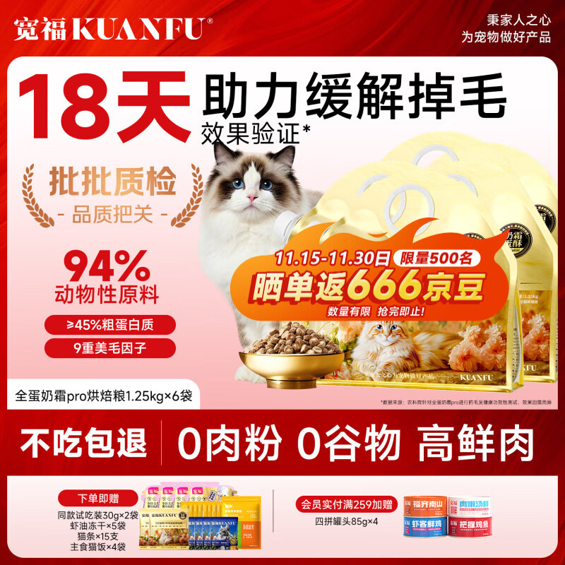 宽福全蛋奶霜Pro鲜肉蛋挞烘焙猫粮美毛无谷营养全价鲜肉成猫幼猫干粮 15斤(1.25kgx6袋）囤货优选