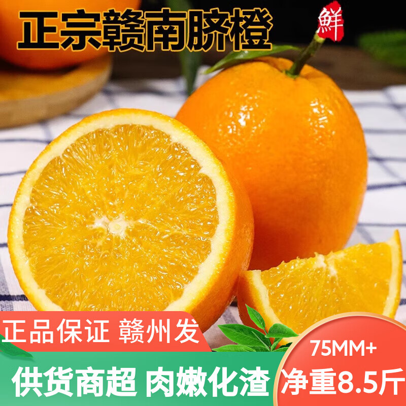 绿熊庄园赣南脐橙正宗江西赣州直发甜橙子新鲜水果冻橙应季特产手剥橙鲜橙 【商超品质】净重8.5斤75mm-90mm 京东折扣/优惠券
