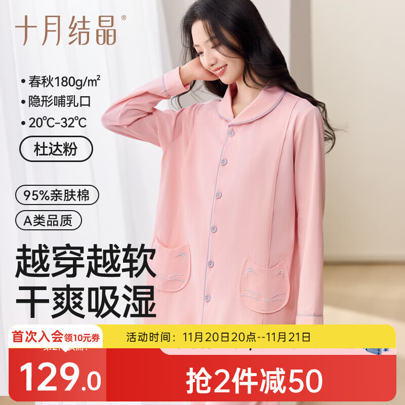 十月结晶月子服春秋薄款产妇棉产后孕妇睡衣哺乳家居服套装粉色 XL码