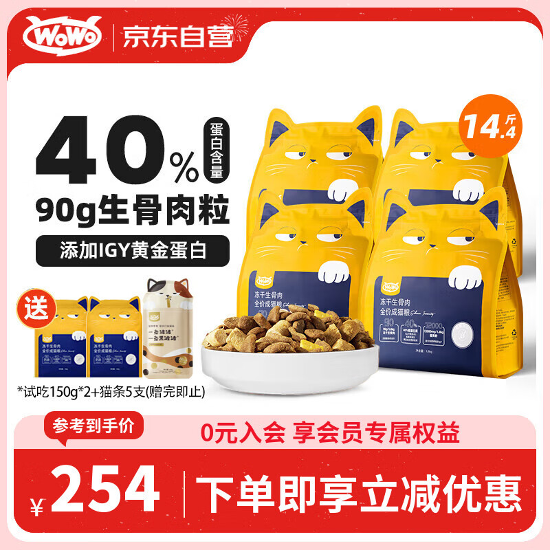 WOWO喔喔猫粮 igy冻干生骨肉全价猫干粮7.2kg 