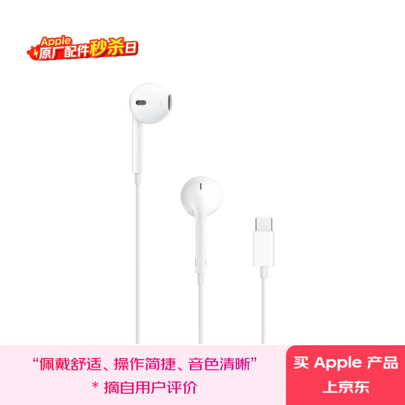 Apple/苹果 USB-C接口有线耳机 type-c接口有线耳机苹果耳机 苹果17有线耳机笔记本耳机游戏音乐
