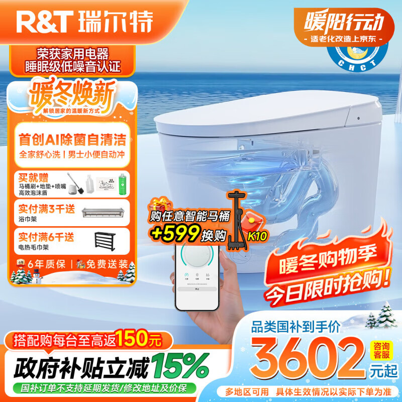 瑞尔特（R&amp;T） 智能马桶泡沫盾带水箱无水压等离子杀菌自动翻盖脚感智能坐便器 【星云pro】-首创AI除菌自清洁+全家舒心洗 305/300mm