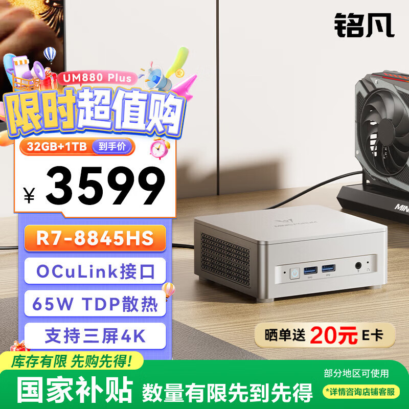 铭凡UM880Plus 新品锐龙R7-8845HS迷你主机高性能mini主机迷你电脑台式机游戏办公