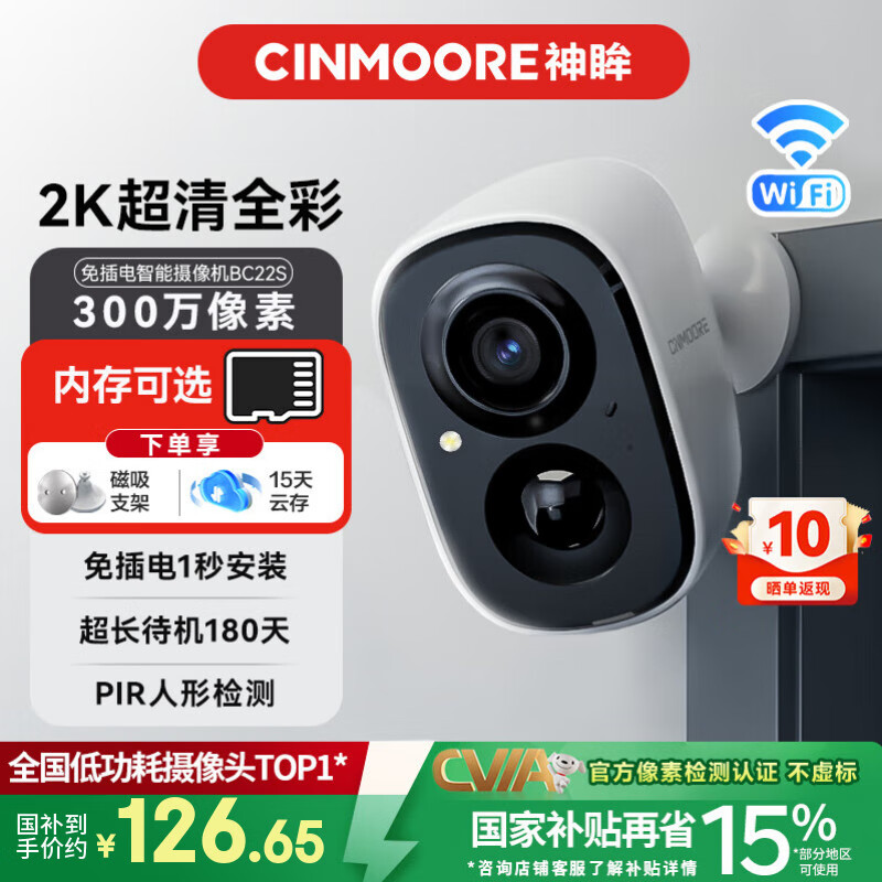 神眸家门口楼道摄像头 免插电监控器 无线wifi家用室内电池充电户外太阳能高清夜视手机远程磁吸免打孔 【升级款】BC22S-白色（性价比优选） 裸机