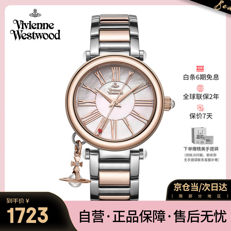 薇薇安·威斯特伍德（Vivienne Westwood）西太后手表钢带贝母珍珠吊坠七夕礼物送女友石英女表BFVV006P
