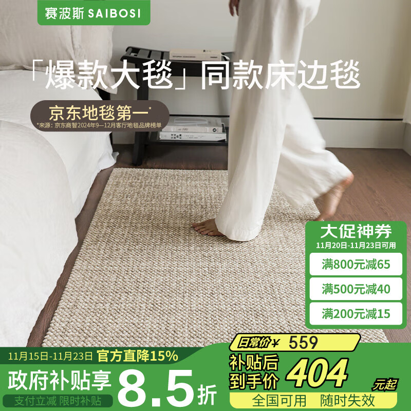 赛波斯耐脏米驼色羊毛床边毯卧室地毯法式轻奢客厅高级感衣帽间80X180CM