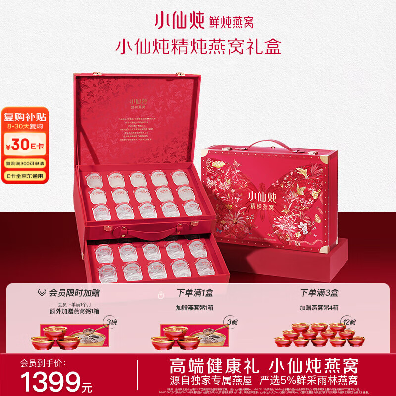 小仙炖精炖燕窝 蝶羽礼盒40g*30瓶鲜炖 低糖送孕妇即食滋补品生日礼物